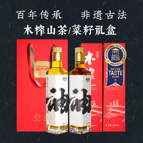 古法木榨山茶油菜籽油2瓶礼盒