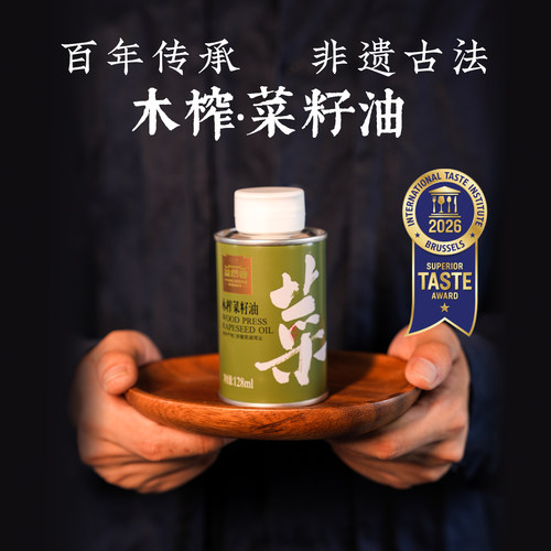 非遗古法手工菜籽油128ml更浓香
