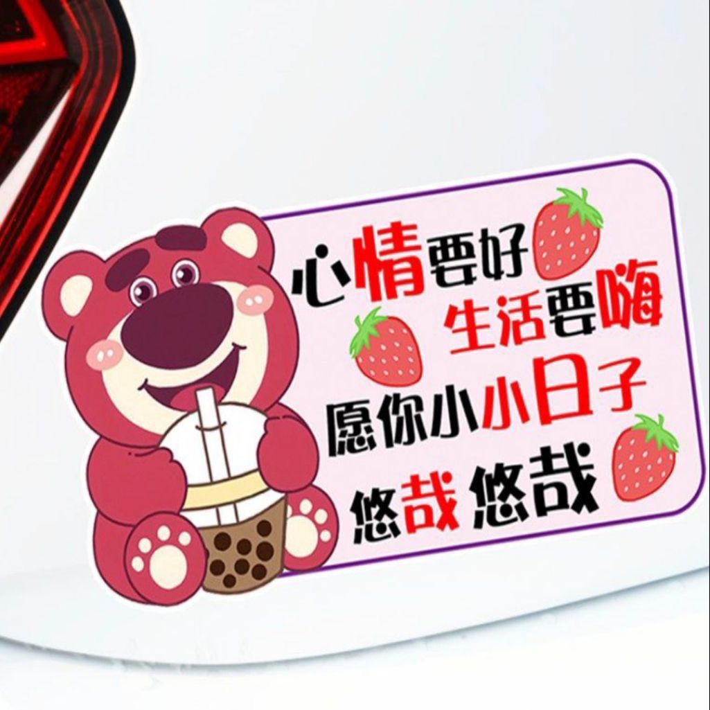 草莓熊PVC装饰防水汽车电动贴纸