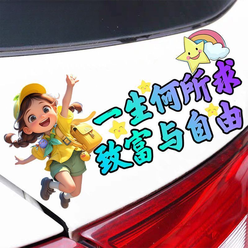 车身防水划痕遮盖汽车电动装饰贴
