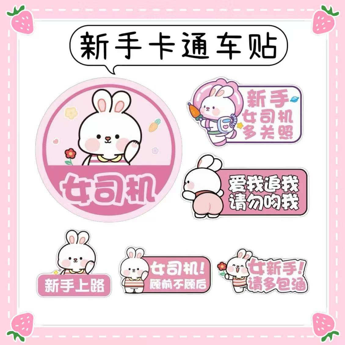 实习车贴新手女司机上路汽车贴纸