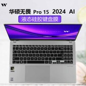 适用于2024款 华硕无畏Pro15键盘膜S5507键盘保护膜M5506U笔记本N6506按键套K6502V电脑防尘罩屏幕保护贴膜
