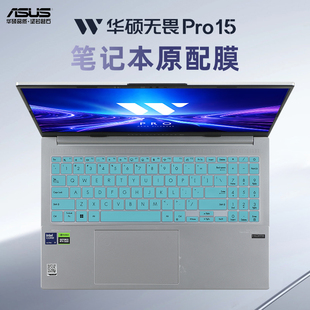 适用2024款 华硕无畏Pro15键盘保护膜N6506M键盘膜无畏15笔记本按键套S5507Q按键凹凸膜K6502V防蓝光屏幕贴膜