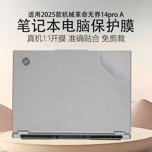 适用机械革命无界14XPro笔记本外壳贴膜透明电脑贴纸AI9H机身7CC4U保护膜耐磨防刮防水R7H全套配件