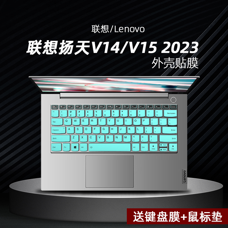 适用2023款联想扬天V14/V15键盘膜G4/G3/G2笔记本键位防尘保护套垫ITL/IAP/ACL电脑高清屏幕贴膜防蓝光钢化膜