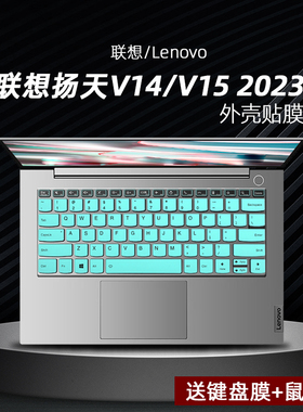 适用2023款联想扬天V14/V15键盘膜G4/G3/G2笔记本键位防尘保护套垫ITL/IAP/ACL电脑高清屏幕贴膜防蓝光钢化膜