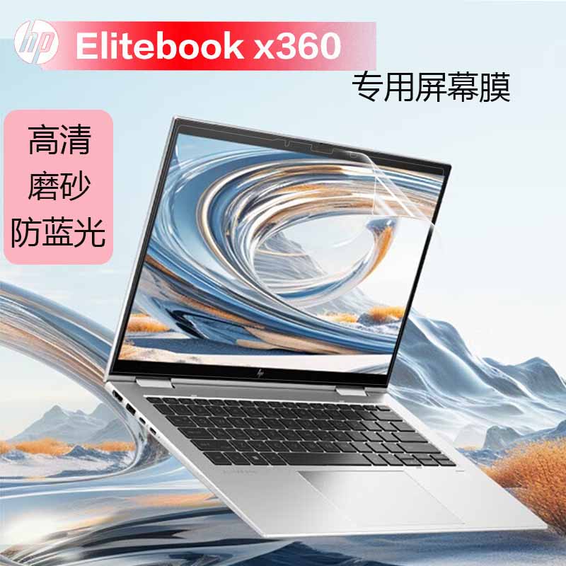 适用惠普EliteBook x360 1040 G7屏幕保护膜EliteBook x360 14寸屏幕膜触控旋转二合一笔记本防蓝光全屏贴膜