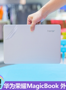 适用于2018款14英寸荣耀MagicBook笔记本机身贴膜华为VLT-W50 W60电脑保护贴纸KPL-W00透明磨砂外壳机壳背膜