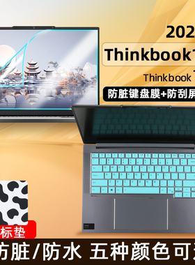 适用2024款Thinkbook14 G6+键盘膜Thinkbook16 G6+键位防尘保护套垫G4+/G5+笔记本电脑屏幕膜防蓝光钢化膜15