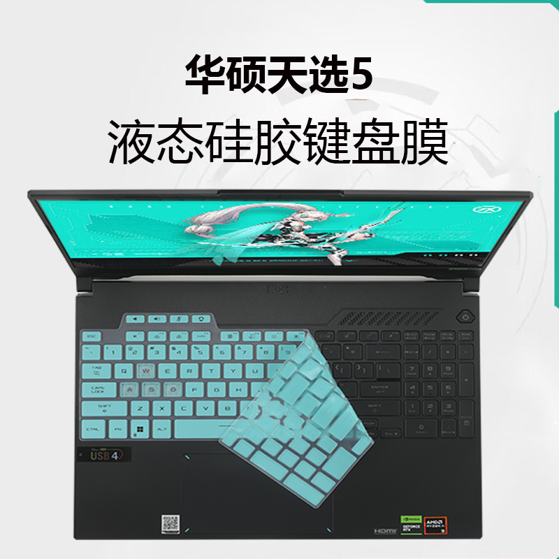 华硕天选5键盘膜天选4/3防尘罩15.6寸笔记本FA507UV按键套硅胶垫FX607键盘保护膜天选5 Pro电脑屏幕贴膜钢化