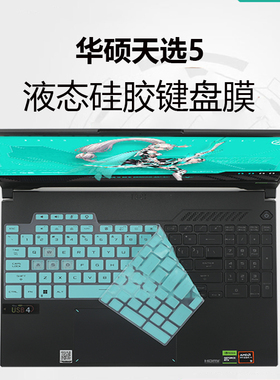 华硕天选5键盘膜天选4/3防尘罩15.6寸笔记本FA507UV按键套硅胶垫FX607键盘保护膜天选5 Pro电脑屏幕贴膜钢化