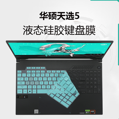 华硕天选5键盘膜天选4/3防尘罩15.6寸笔记本FA507UV按键套硅胶垫FX607键盘保护膜天选5 Pro电脑屏幕贴膜钢化