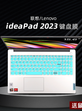 适用于联想IdeaPad15键盘膜15.6寸笔记本电脑15alc7键位防尘保护套垫15s电脑高清屏幕贴膜防蓝光钢化膜磨砂