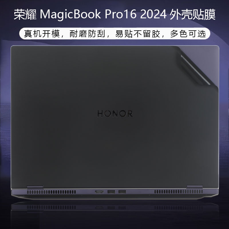适用于2024款荣耀MagicBookPro16外壳贴膜贴纸荣耀Pro16机身保护膜DRA-54外壳膜16寸笔记本钢化膜屏幕膜全套