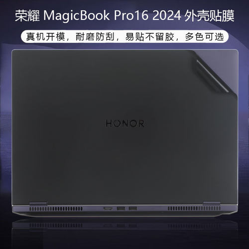 适用于2024款荣耀MagicBookPro16外壳贴膜贴纸荣耀Pro16机身保护膜DRA-54外壳膜16寸笔记本钢化膜屏幕膜全套