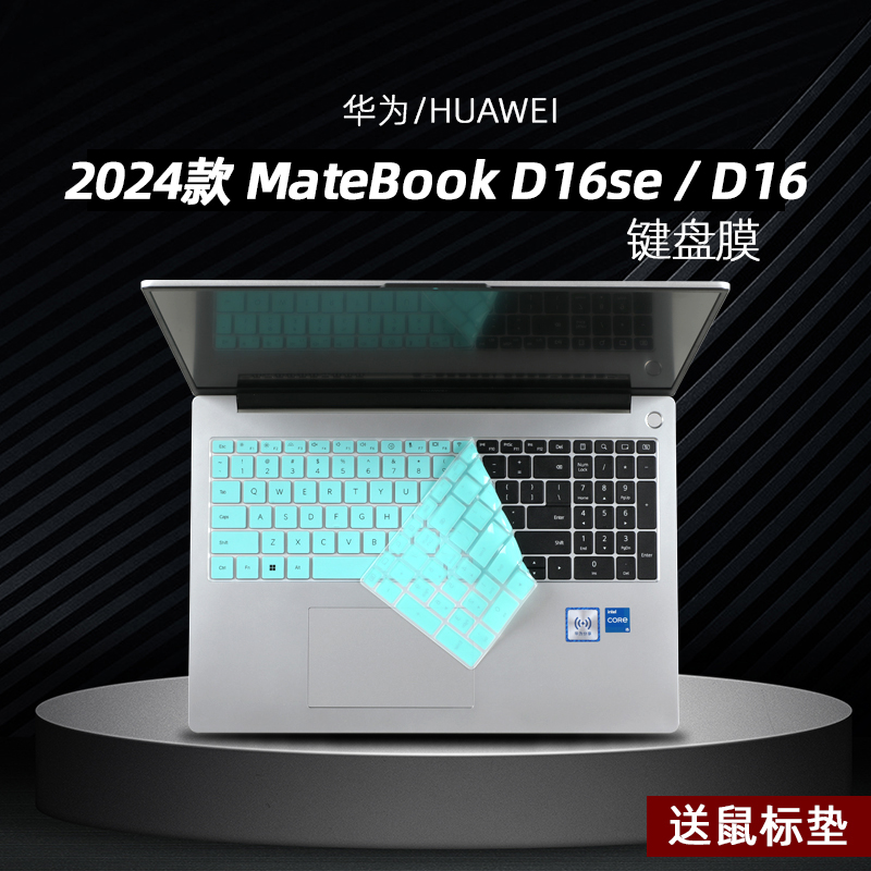 适用2024款华为MateBook D16 SE键盘膜16英寸笔记本键位防尘保护套垫2022电脑高清屏幕贴膜防蓝光钢化膜磨砂