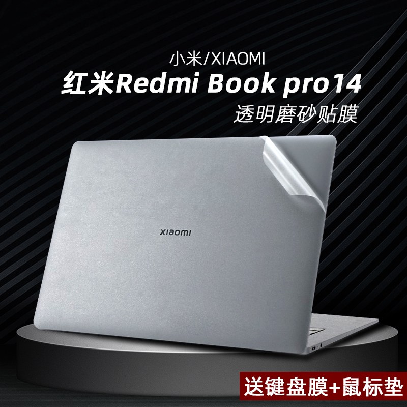 适用2023款小米红米redmibookpro14贴纸外壳贴膜14寸电脑机身膜pro15电脑高清屏幕保护膜防蓝光钢化膜键盘膜