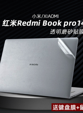 适用2023款小米红米redmibookpro14贴纸外壳贴膜14寸电脑机身膜pro15电脑高清屏幕保护膜防蓝光钢化膜键盘膜