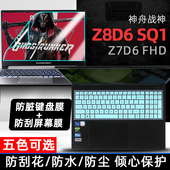 适用于HASEE神舟战神Z8D6 SQ1 SF1键盘膜15.6寸Z7D6笔记本按键防尘套垫电脑防蓝光屏幕保护贴膜钢化膜防反光