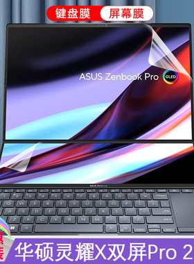 适用于14.5英寸华硕灵耀X双屏Pro 2022键盘膜UX8402Z笔记本键位防尘罩防水垫12代酷睿i9电脑屏幕保护贴膜