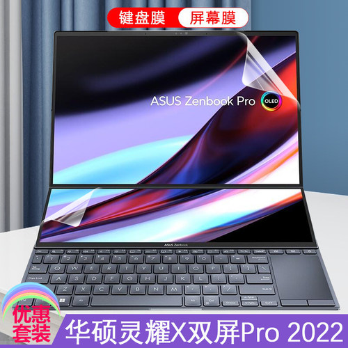 适用于华硕灵耀X双屏Pro键盘膜