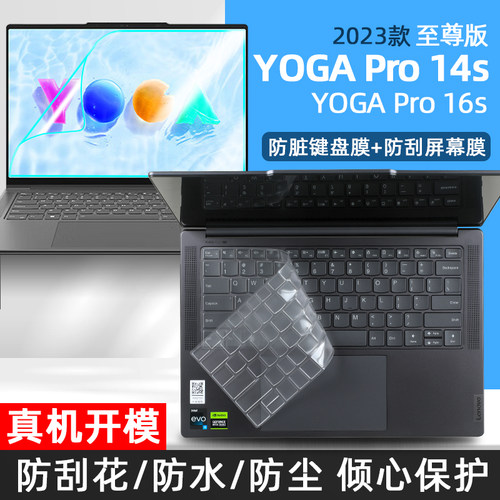 适用于联想Pro14sIRP8D键盘膜