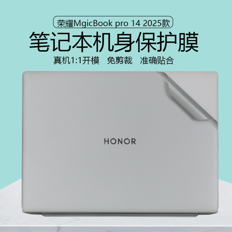 适用2025荣耀MagicBookPro14外壳保护膜FMB-P电脑贴纸Art14机身太空灰防刮保护套14Pro笔记本键盘屏幕膜全套