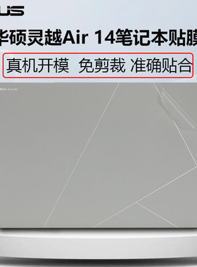 适用于2024款华硕灵耀16Air保护膜UM5606 灵耀Pro16贴膜灵耀X Pro UX7602Z 外壳机身保护膜全套保护膜