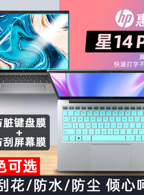 适用惠普HP 星14 Pro 14英寸键盘膜P14-eh键位防尘保护套垫TPN-W154笔记本电脑高清屏幕保护贴膜钢化膜配件