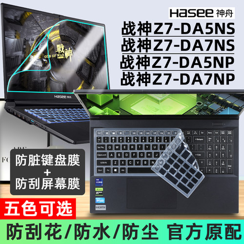 适用于神舟战神Z7-DA5NS键盘膜