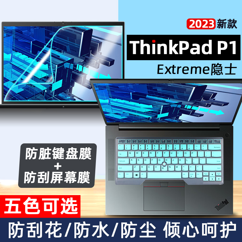 适用ThinkPadP1Gen6隐士键盘膜