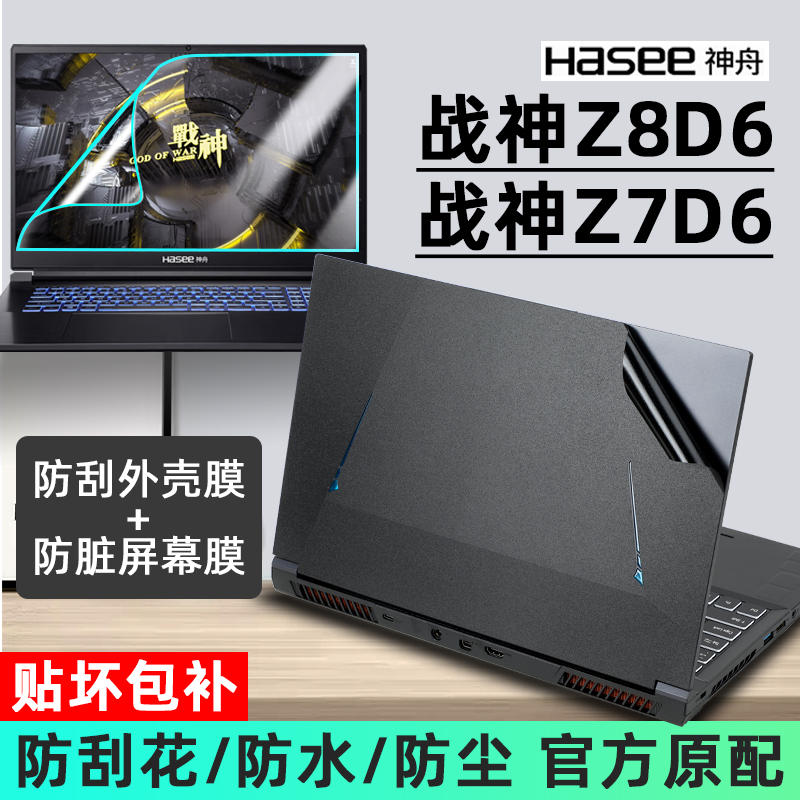 适用神舟战神Z8D6/Z7D6贴纸