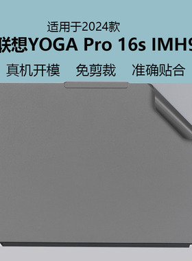 适用于2024联想YOGAPro16s IMH9贴膜Yoga Pro 16s至尊版笔记本机身保护膜16寸贴纸yoga pro14s电脑外壳膜屏膜