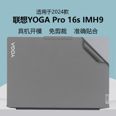 适用于2024联想YOGAPro16s IMH9贴膜Yoga Pro 16s至尊版笔记本机身保护膜16寸贴纸yoga pro14s电脑外壳膜屏膜