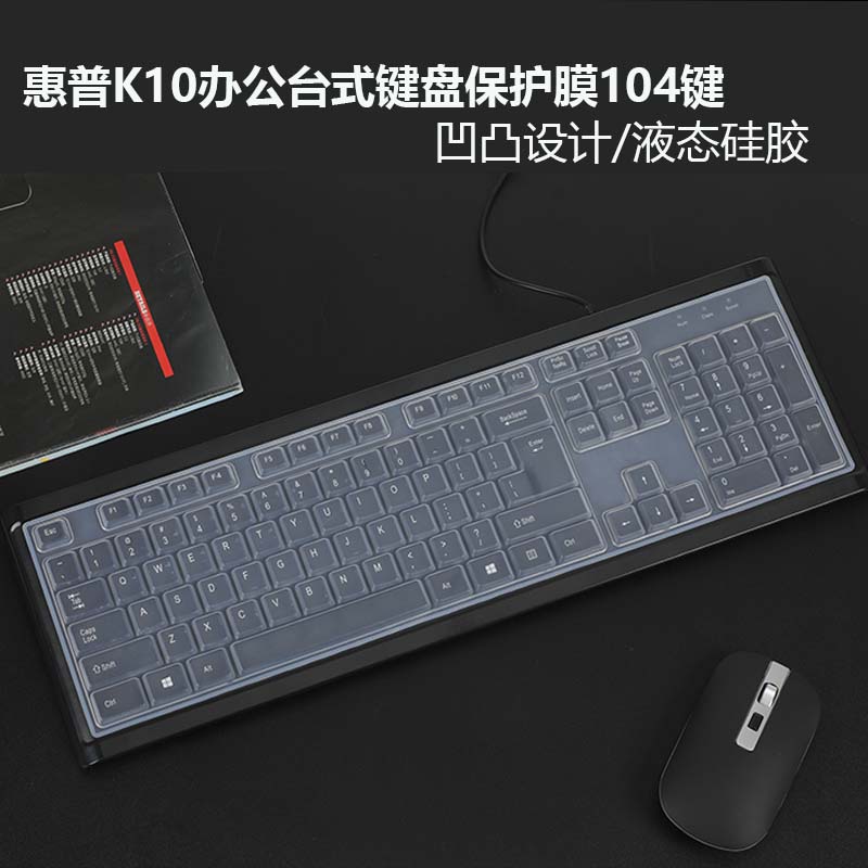 适用于104键办公室台式机电脑专用键盘凹凸透明键盘膜防尘罩惠普k10台式键盘膜