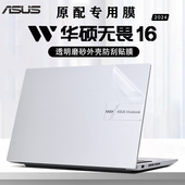 2024款 华硕无畏16外壳贴膜贴纸无畏Pro16机身保护膜K6604J电脑K3605V外壳膜X1605V笔记本16寸屏幕膜钢化膜