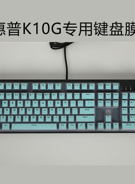 台式电脑键盘惠普K500保护膜防尘罩全覆盖 gk100  K10G台式机械键盘凹凸设计104键保护膜套垫防水防尘