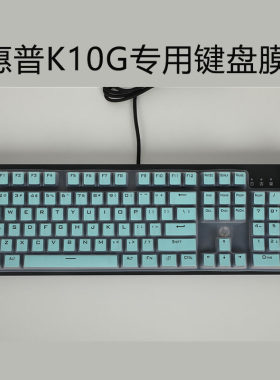 台式电脑键盘惠普K500保护膜防尘罩全覆盖 gk100  K10G台式机械键盘凹凸设计104键保护膜套垫防水防尘