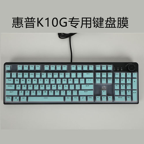 台式电脑键盘惠普K500保护膜防尘罩全覆盖 gk100  K10G台式机械键盘凹凸设计104键保护膜套垫防水防尘