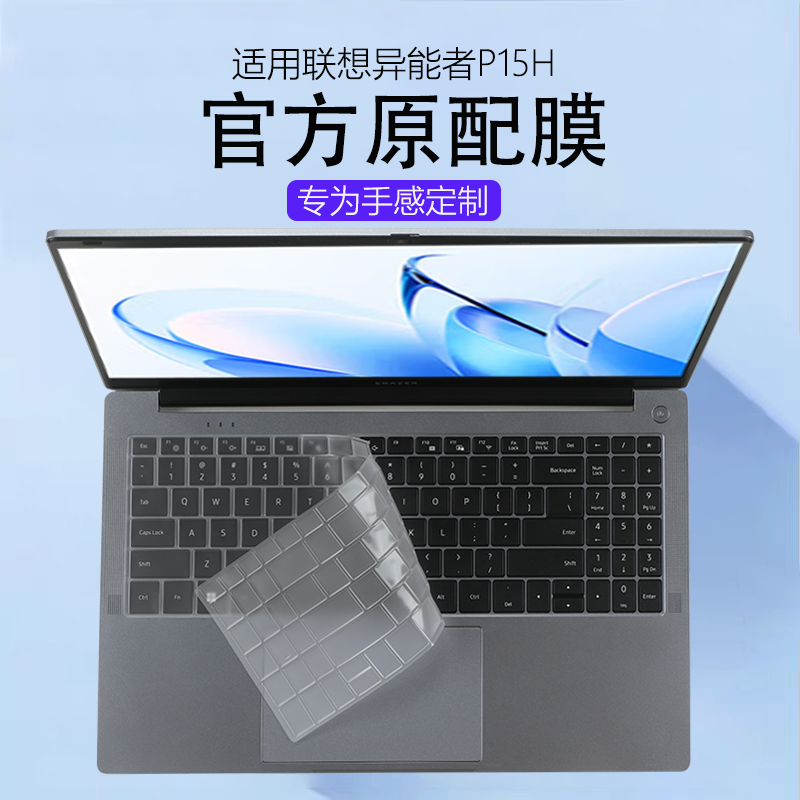 适用联想异能者P15H键盘膜英特尔N150笔记本键盘保护膜N100电脑防尘垫静音全覆盖按键套15.6寸屏幕膜