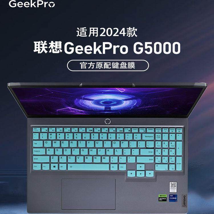 适用2024款联想GeekPro G5000键盘膜防尘垫联想IRH8键盘保护膜按键保护套15.6寸笔记本电脑屏幕膜贴膜膜全套