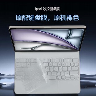 适用苹果iPad Air 13寸妙控键盘膜Pro11英寸 2024新款平板保护贴膜air6磁吸智能触控键盘套A2898电脑防尘垫罩