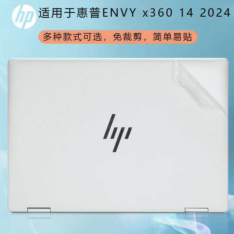 适用惠普ENVY X360贴膜2-in-1机身膜14-fc上盖膜14-fa笔记本外壳膜透明磨磨砂保护贴膜TPN-C173屏幕膜保护膜