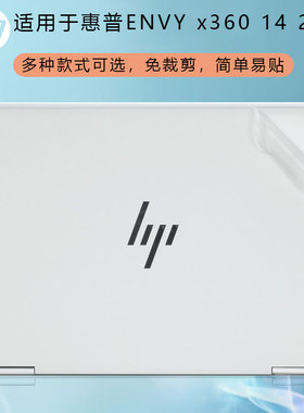 适用惠普ENVY X360贴膜2-in-1机身膜14-fc上盖膜14-fa笔记本外壳膜透明磨磨砂保护贴膜TPN-C173屏幕膜保护膜