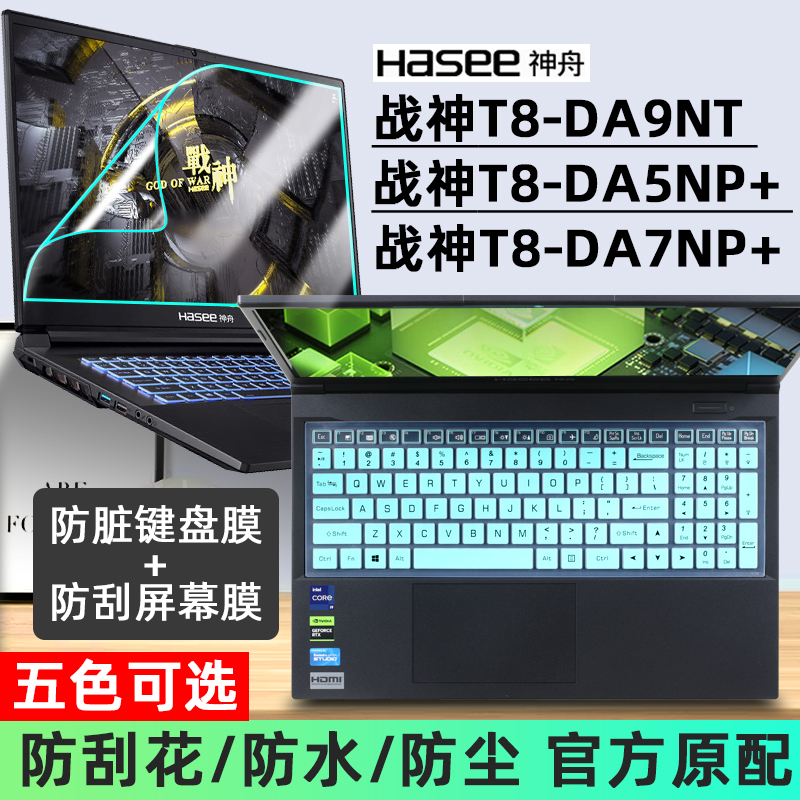 适用于神舟战神T8-DA9NT键盘膜