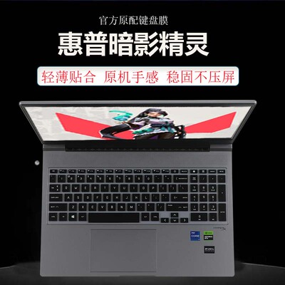 适用2024惠普HP暗影精灵10乐享版键盘膜16-ae0000TX笔记本电脑键盘保护膜凹凸防尘套罩16.1寸屏幕贴膜钢化膜