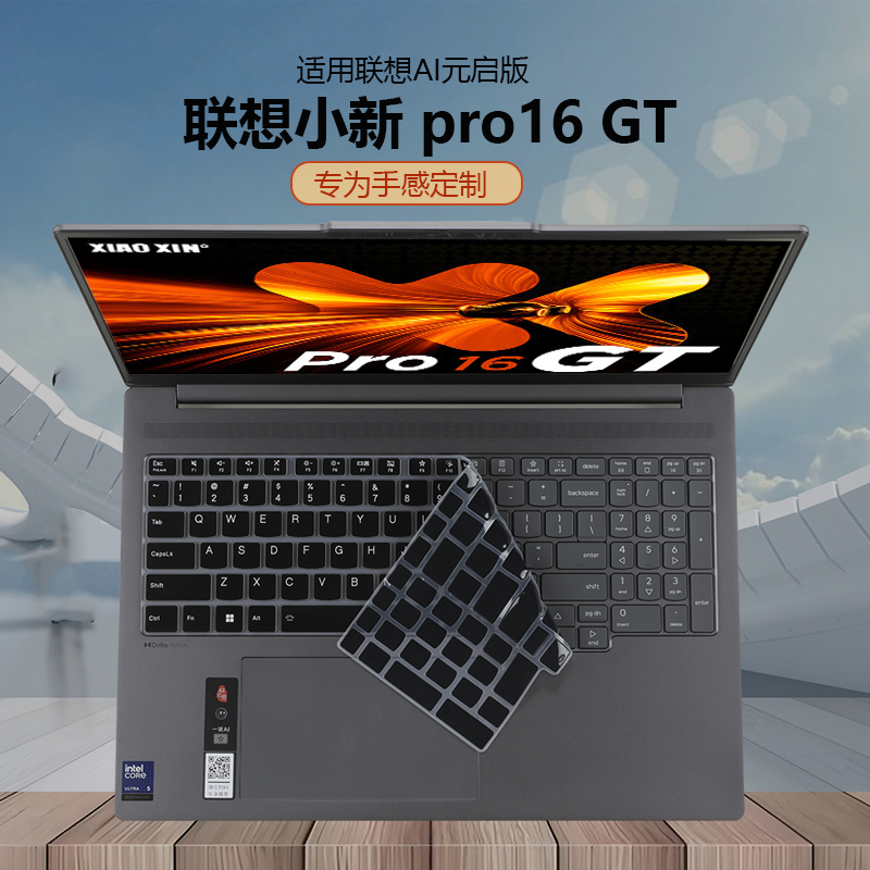 适用2025款联想小新Pro16GT键盘膜IAH10防尘垫小新Pro16保护套IRH10R防尘罩锐龙Pro16c键盘防尘垫16寸屏幕膜