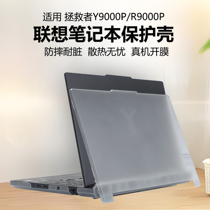 适用于2025款联想拯救者y9000p保护壳y7000p外壳笔记本R9000P电脑贴膜R7000P磨砂透明保护套2024款全套配件