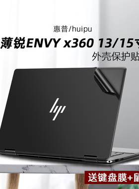 适用惠普薄款ENVYx360贴纸15-ED/EE/EP外壳贴膜13-AG/AH/AY/AR笔记本机身保护贴膜BA/BD电脑高清屏幕膜键盘膜