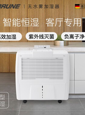 BRUNE博沃纳大型家用智能加湿器微静音德国进口B280客厅无雾
